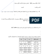 امتحان ثلاثي اول شعبة رياضة