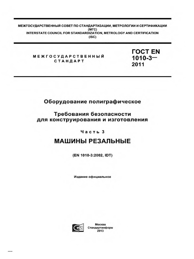 1010-3 Rus | PDF