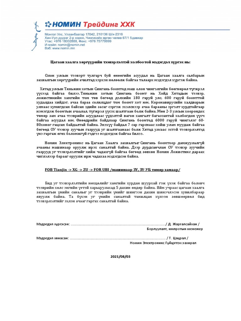 Албан тоот | PDF