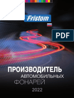 Fristom-katalog_09.2022_ROS