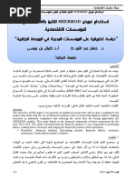 مجلد 17 العدد الثاني | PDF | Evaluation Methods | Quantitative ...
