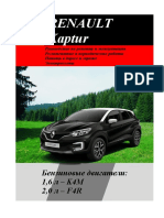 Renault Kaptur РЭ