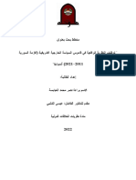 توظيف النظرية الواقعية في قاموس السياسة الخارجية الاميركية (الأزمة السورية 2011-2021) انموذجًا