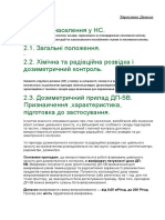 Тема. 1.Причини виникнення та класифікація НС. Загальні ознаки та рівні НС.