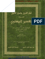 تفسیر بیضاوی جلد 2 عربی 