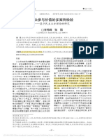 +公众参与价值的多案例检验 基于民主立方理论的研究 - 李秀峰