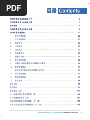 2019年度报告电子版| PDF