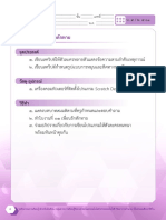 ใบงาน ป6