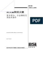 BS EN 10083-3：2006 合金钢的交货技术条件