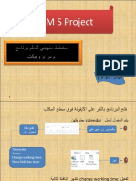 تعليم M S Project