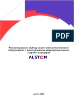 Рекомендации По Выбору Уставок Alstom