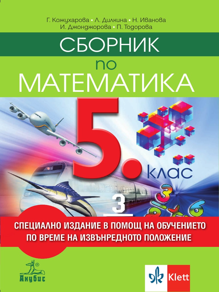 Матем сборник | PDF