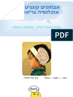 מצגת אבחונים קוגנטיבים-גרסה ר