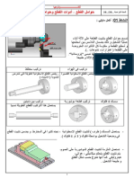 حوامل القطع