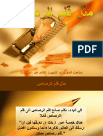 ThePencilParaمثل قلم الرصاص Ble Arabic