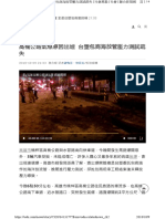 2018.10.09 聯合新聞網 - 高雄高楠公路氣爆原因出爐，台塑包商海放管壓力測試疏失