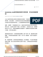 2018.10.09 聯合新聞網 - 高雄高楠公路晚間路面爆開五車受損，警消封路查管線