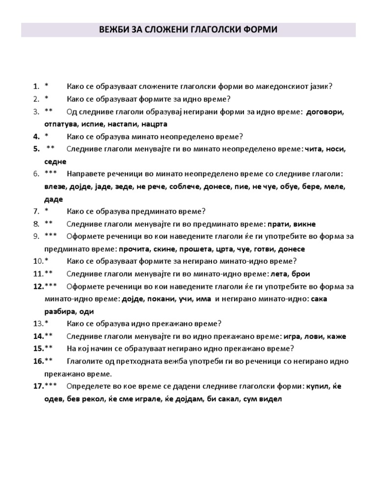 - ВЕЖБИ за сложени глагол.фор. | PDF