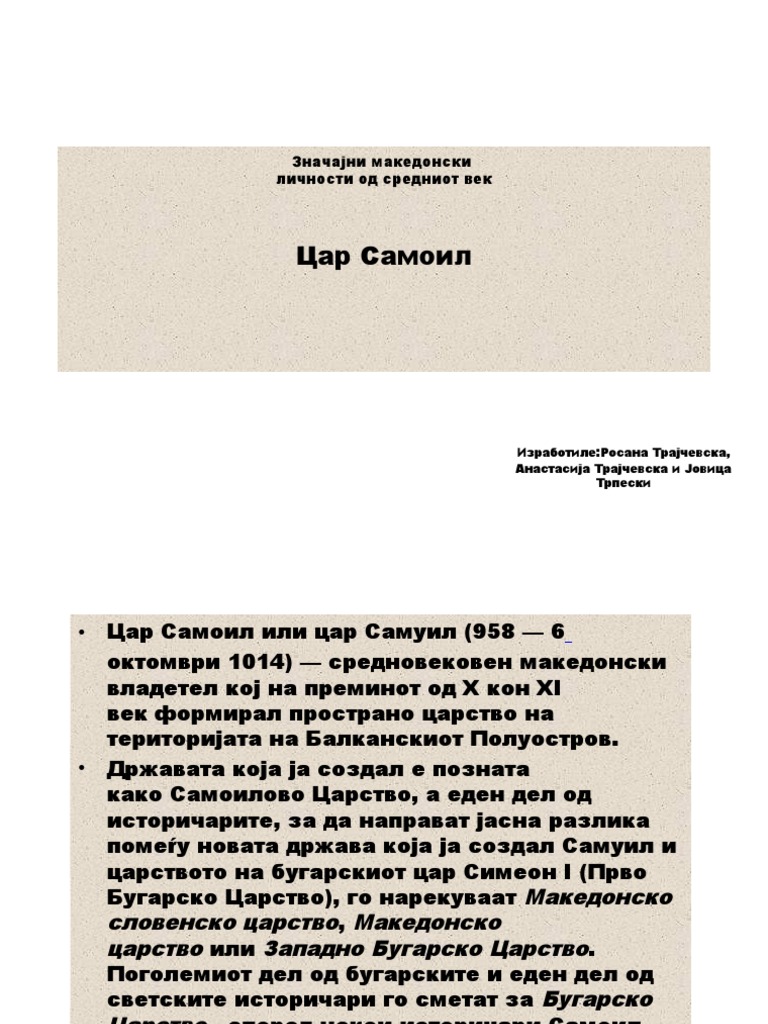 Цар Самоил | PDF