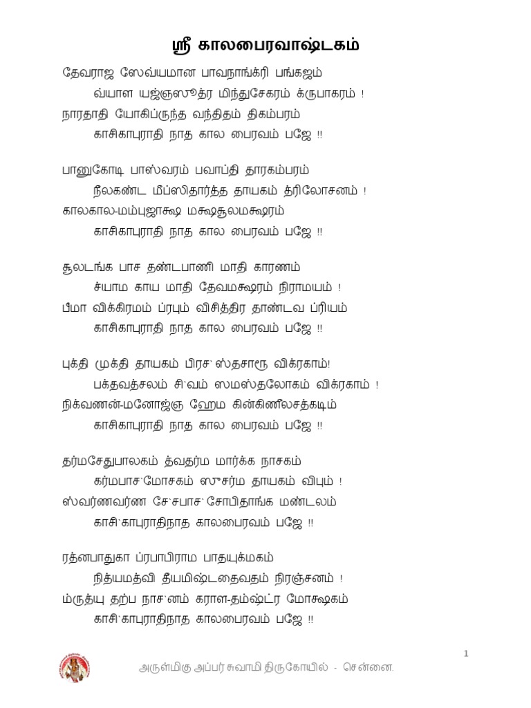 kalabhairava-ashtakam-pdf