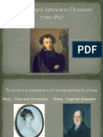 А. С. Пушкин 2