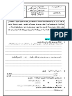 الامتحان الموحد المحلي مادة التربية الإسلامية المستوى السادس