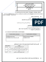 الامتحان الموحد المحلي مادة االنشاط العلمي التصحيح