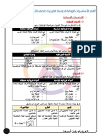 أهم الأساسيات الهامة لدراسة الفيزياء للصف الثالث الثانوي