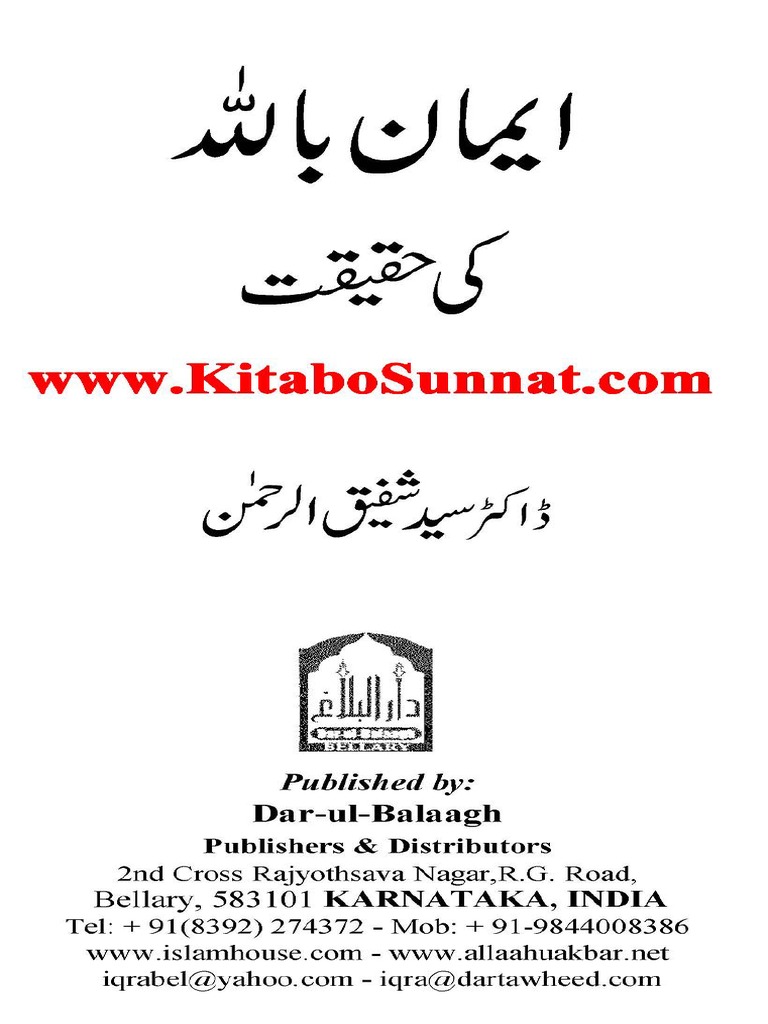 Iman-Billah Ki Haqeeqat | PDF