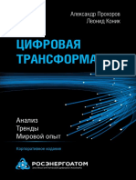 Digital Transformation Book