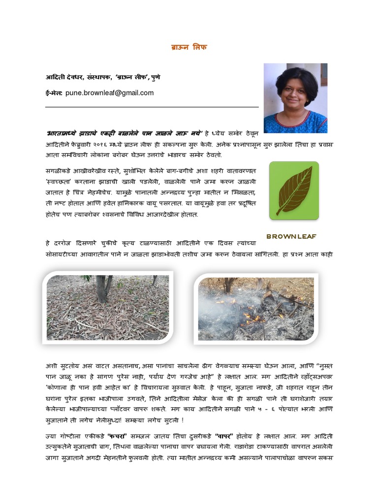 Brown Leaf Writeup Marathi PDF