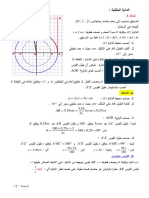 الدائرة المثلثية