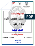 نماذج اختبارات رياضيات للصف السابع الفصل الاول مدرسة عبد العزيز حسين 2022