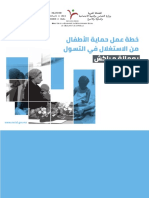 خطة-عمل-حماية-استغلال-الأطفال-من-التسول-بعمالة-مراكش-دلائل-عملية__VFV