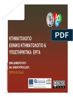 05 Ethniko Ktimatologio & Yposthriktika Erga