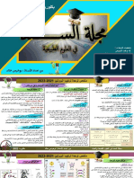 مجلة السند في العلوم الطبيعية من اعداد الأستاذ بوخرص خالد الجزء 1 PDF