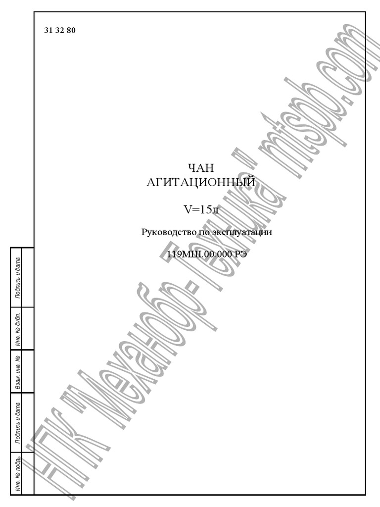 РЭ - Чан Агитационный (Контактный) | PDF