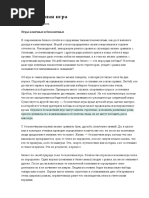 Бесконечная_игра. Саймон Синек