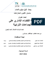 - رقابة القضاء الإداري على الجماعات الترابية - صفحة عبدالإله القريشي للعلوم القانونية .Pdf - -1