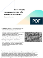 Опис Звичаїв Та Побуту Давніх Германців