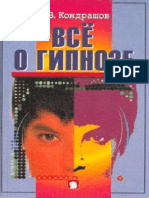 Все о Гипнозе (PDFDrive)