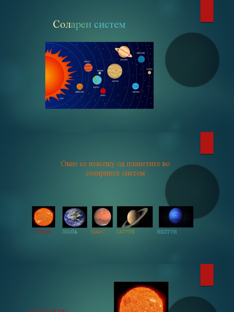 Соларен систем | PDF