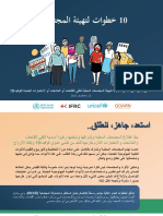 Arabic 10 Steps to Community Readiness 10 خطوات لتهيئة المجتمعات