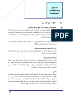 المفاهيم والمصطلحات المستخدمة