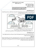 الاختبار الأول لسنة الثاني ثانوي مادة العلوم