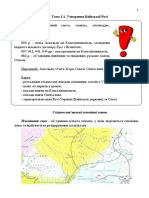 Тема 3 1 КОНСПЕКТ Формування Київської Русі