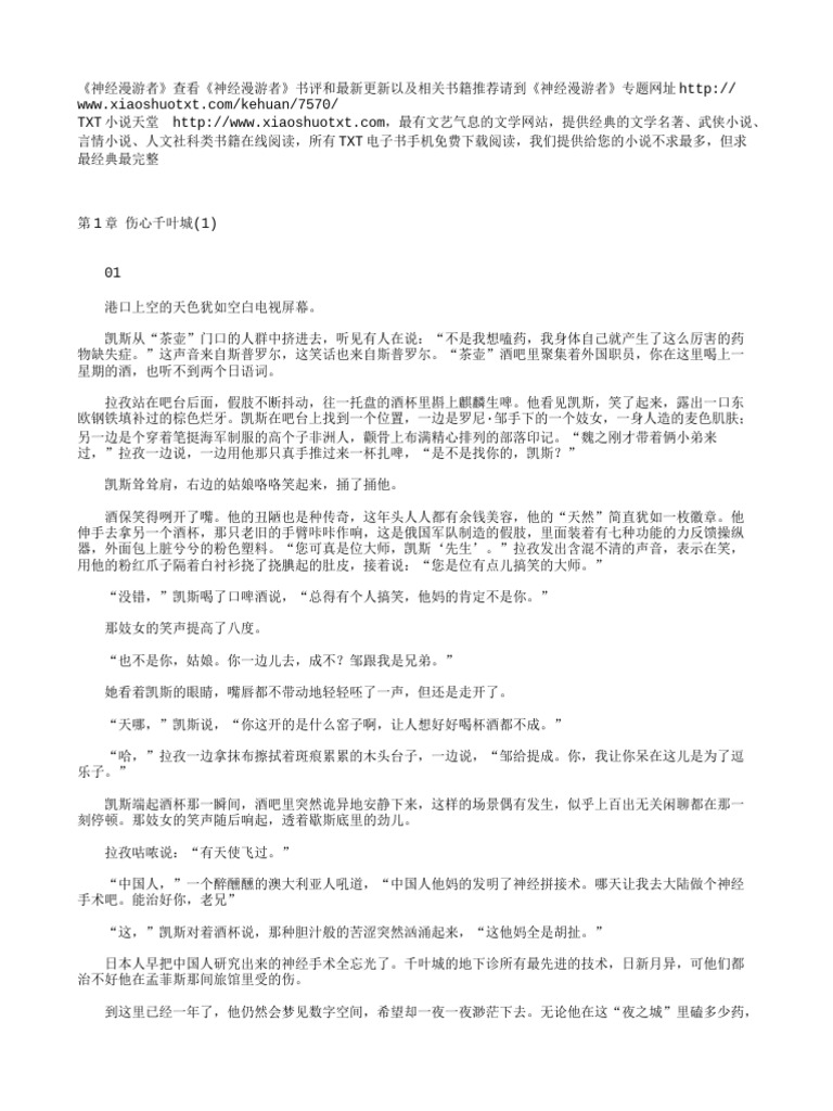 神經浪遊者 | PDF
