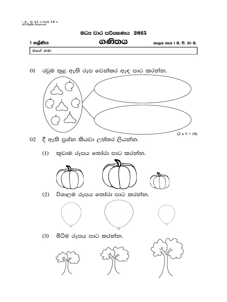 Sri Lanka Grade 1 Mathematics 2015 2nd Term Test Paper 634d096a3e63f ...