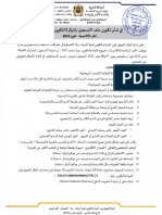 اعلان-التسجيل-وثائق-التسجيل-لأطر-الأكاديمية-فوج-2022ٍ-1 (1)