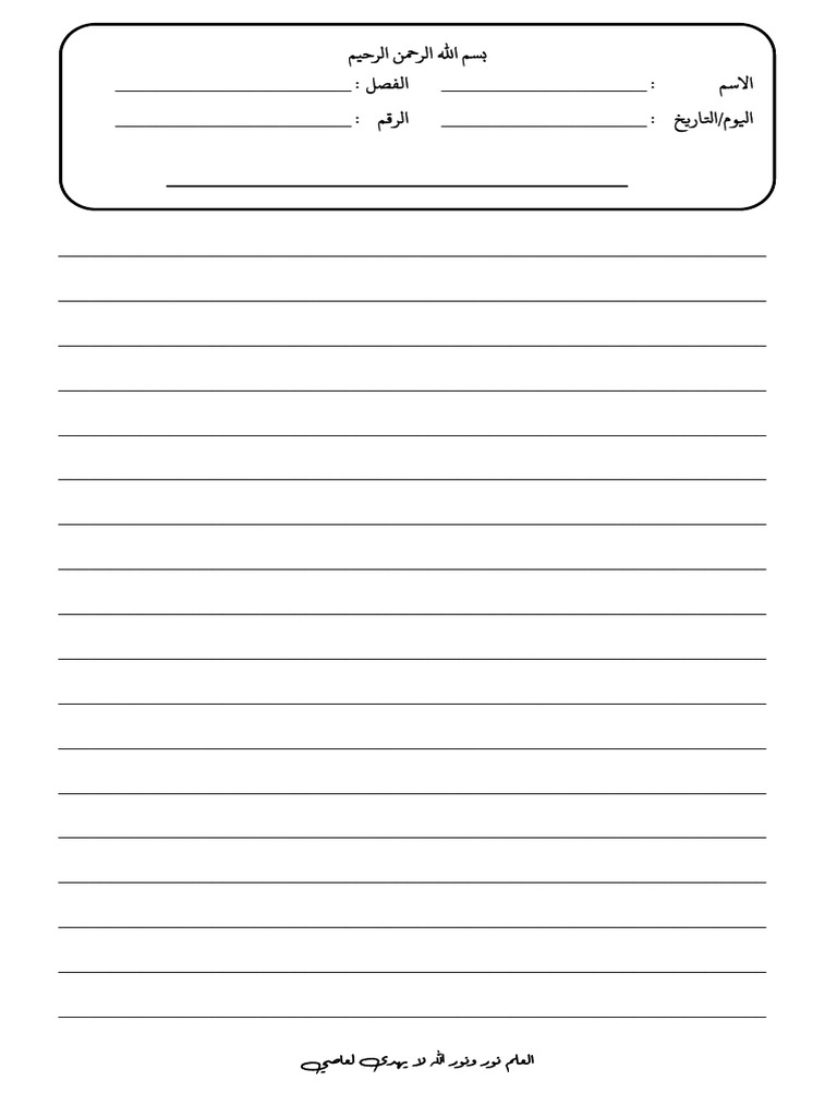 Lembar Resume Arabic PDF - 1715845807